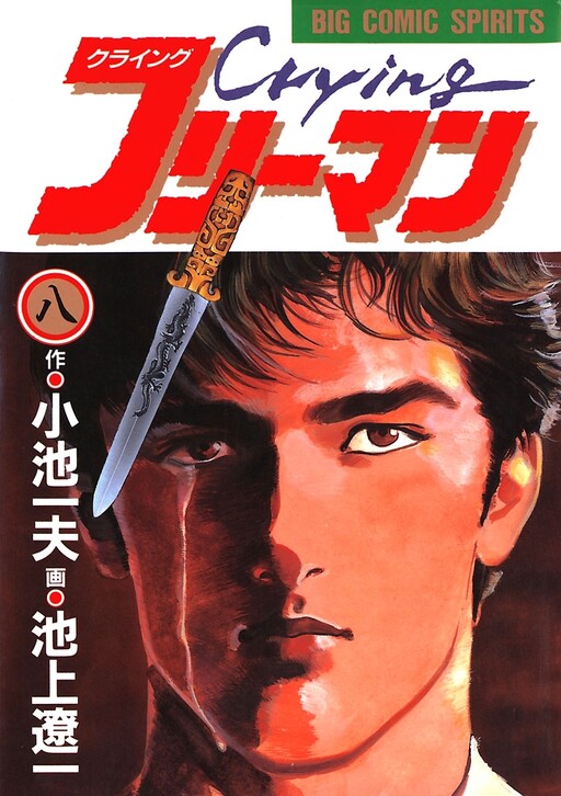 Tome 8