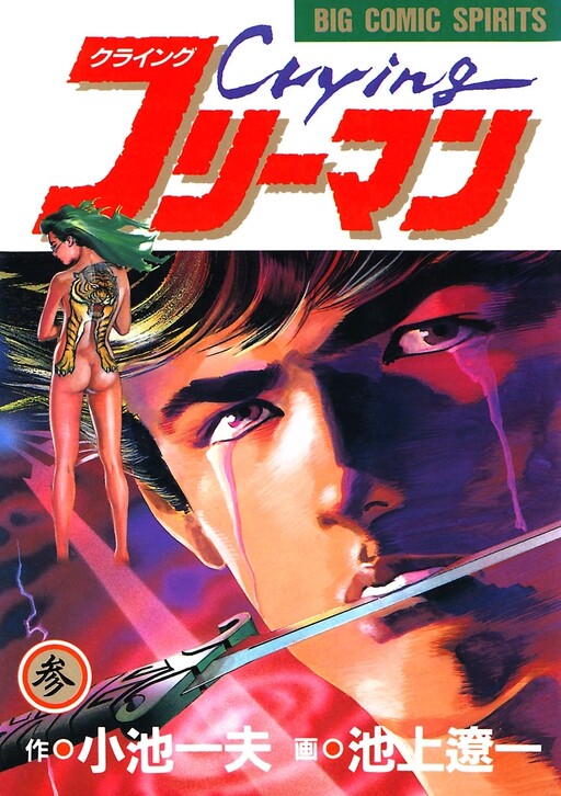 Tome 3