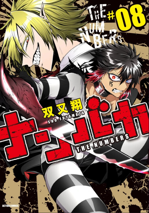 Tome 8