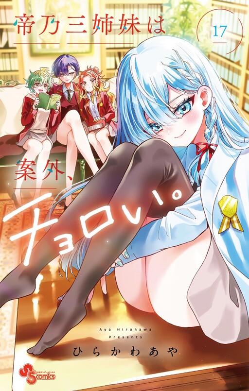 Tome 17