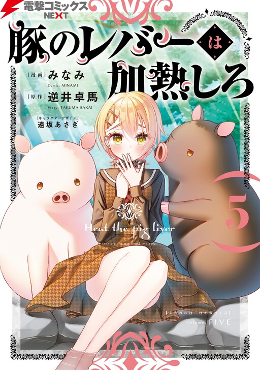 Tome 5