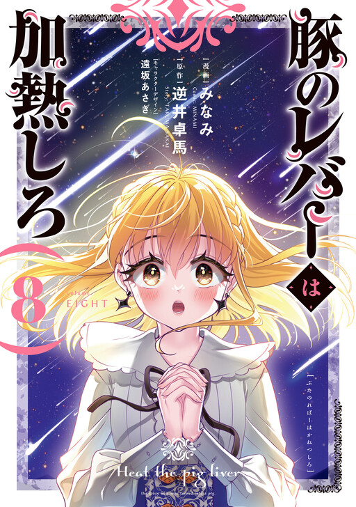 Tome 8