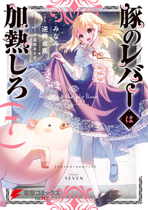 Tome 7
