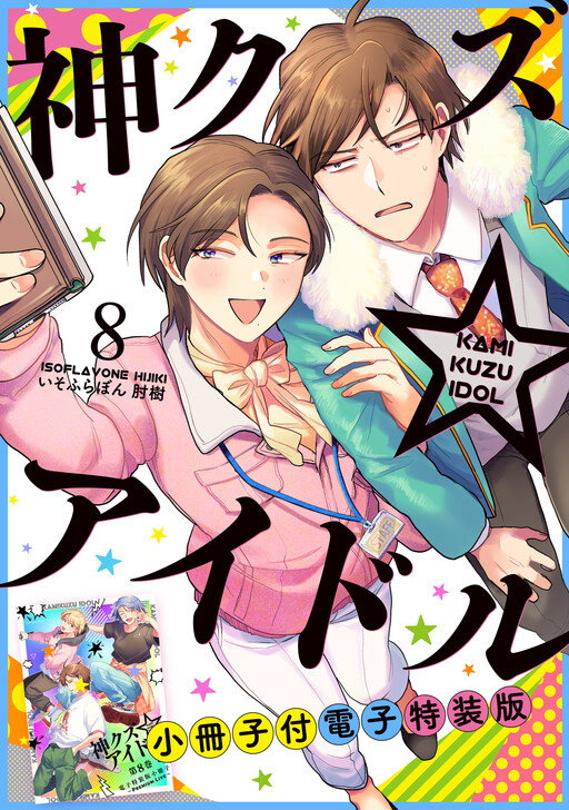 Tome 8.1