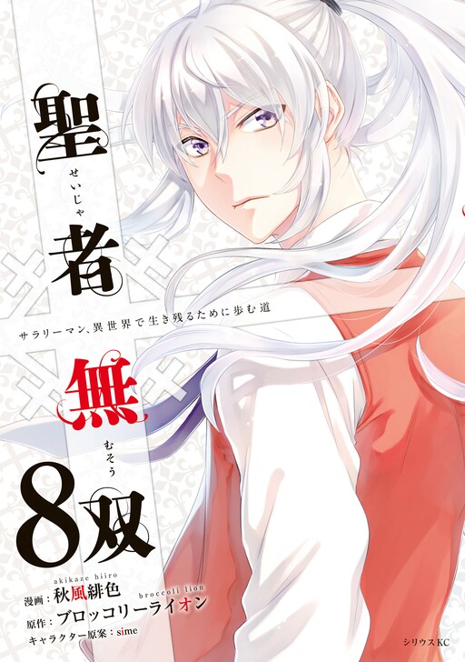 Tome 8