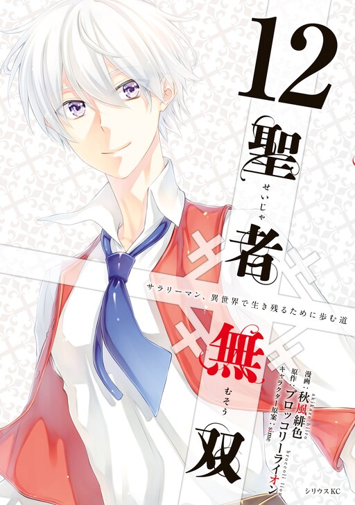 Tome 12