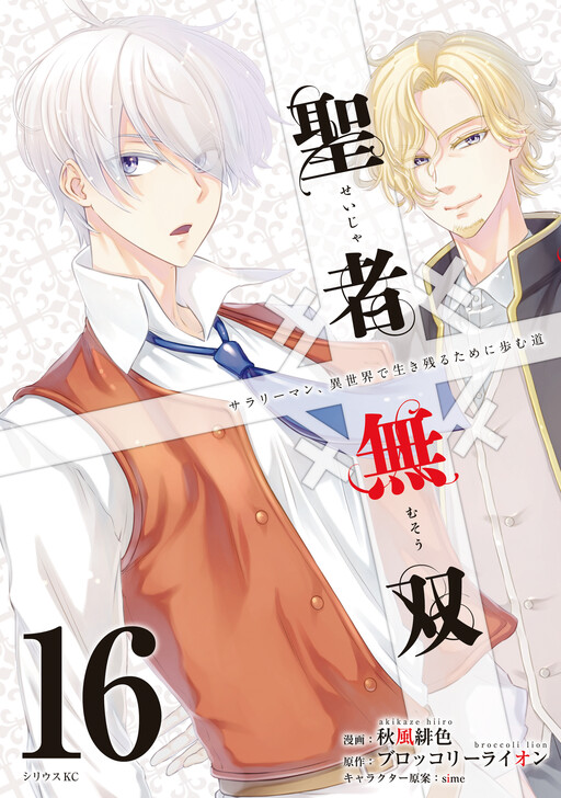 Tome 16