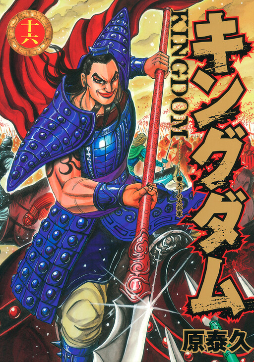 Tome 16