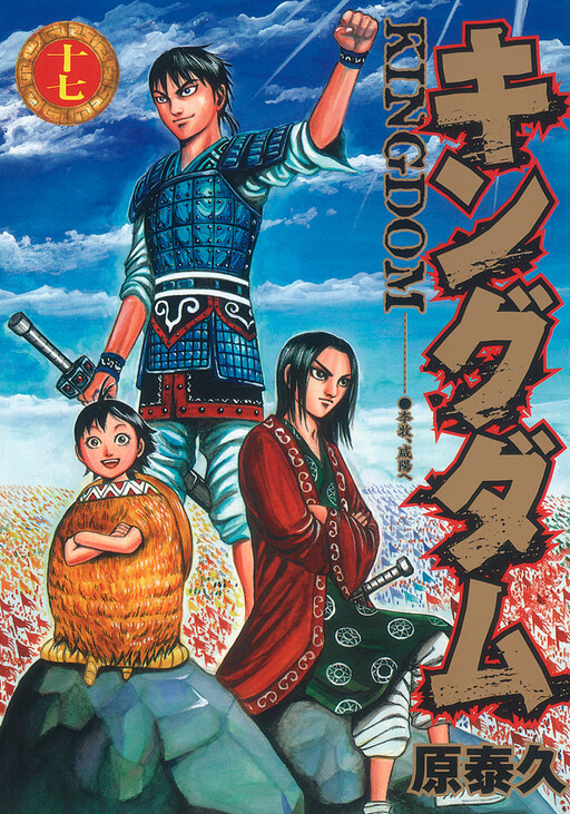 Tome 17