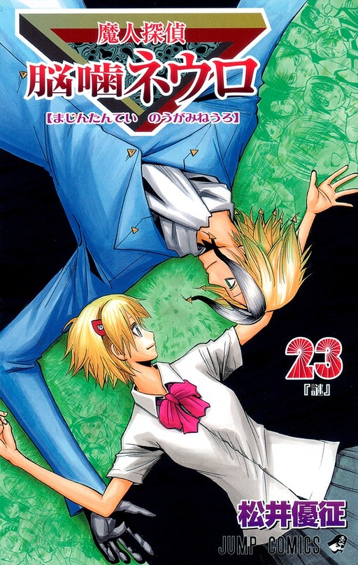 Tome 23