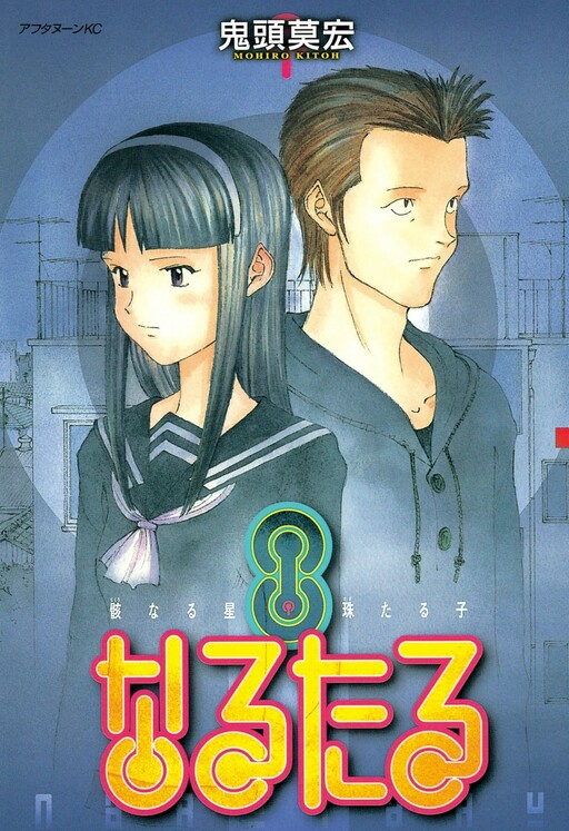 Tome 8