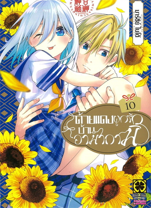 Tome 10