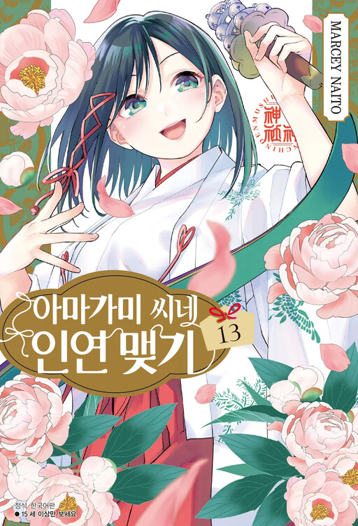 Tome 13