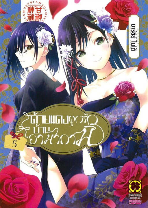 Tome 5