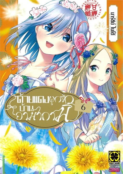 Tome 6