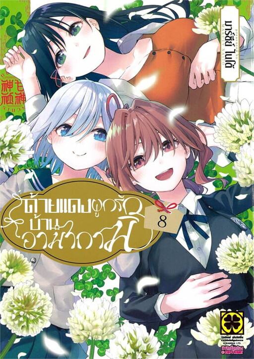 Tome 8