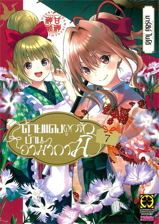 Tome 7