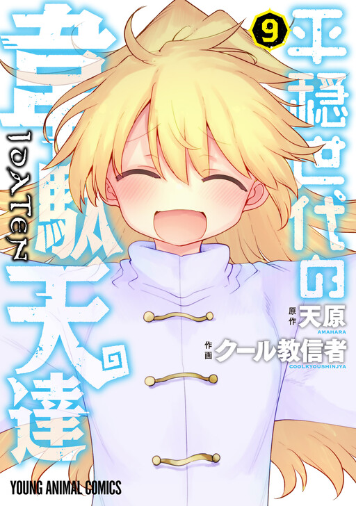 Tome 9