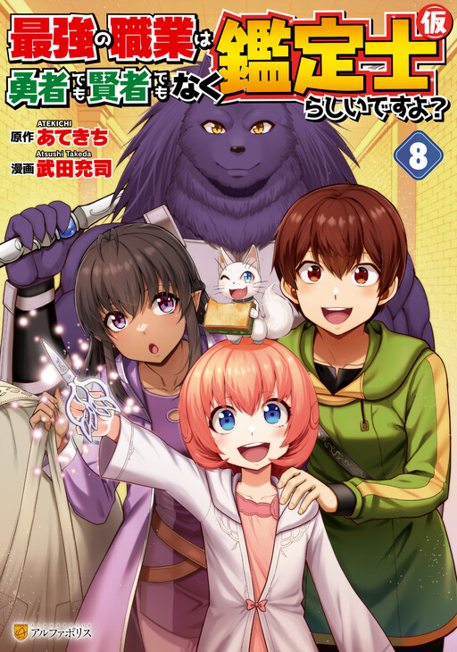 Tome 8