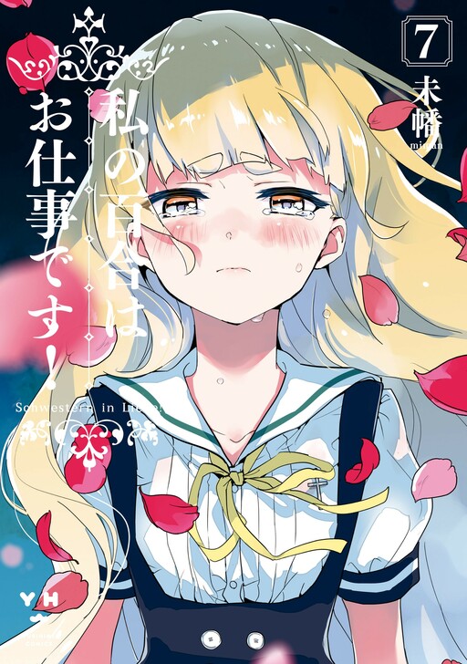 Tome 7