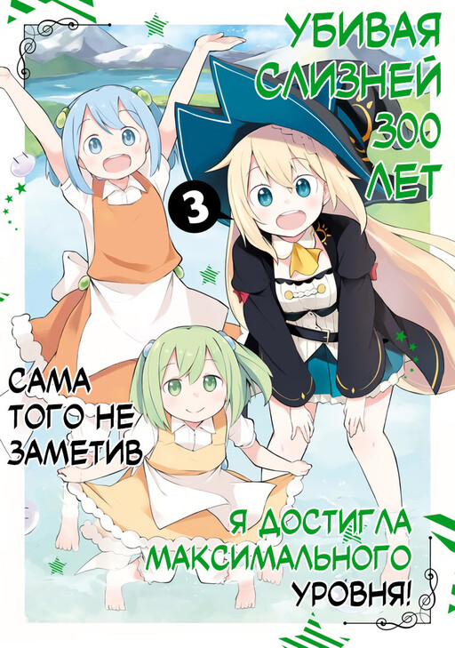 Tome 3