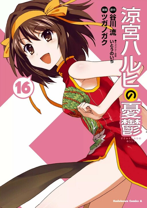 Tome 16