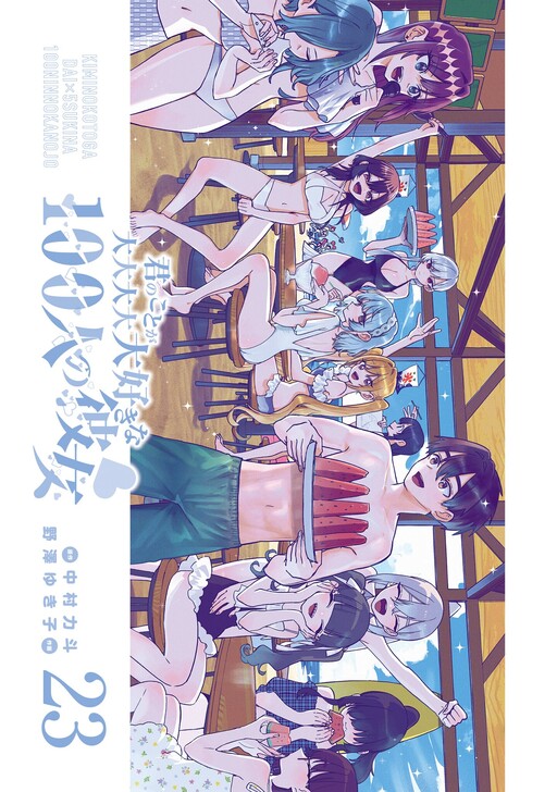 Tome 23