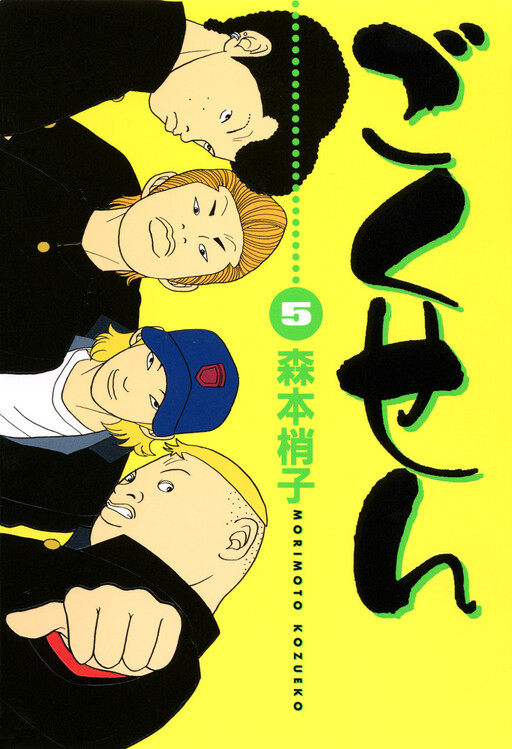 Tome 5