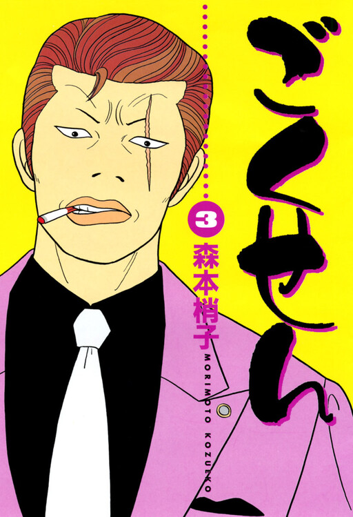 Tome 3