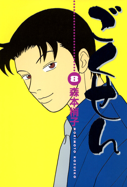 Tome 8