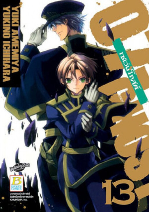 Tome 13