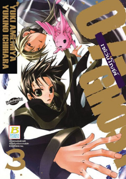Tome 3