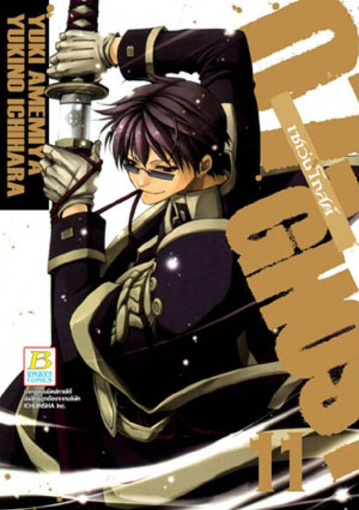 Tome 11