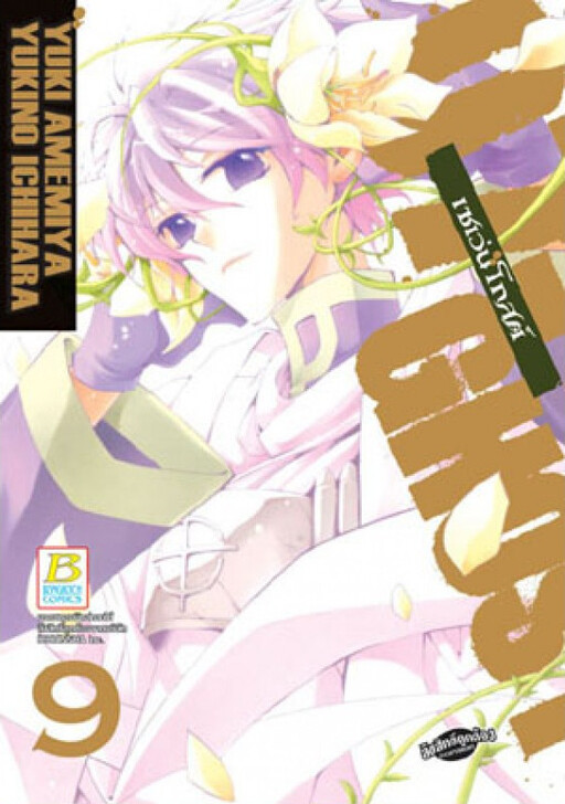 Tome 9