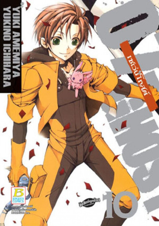 Tome 10