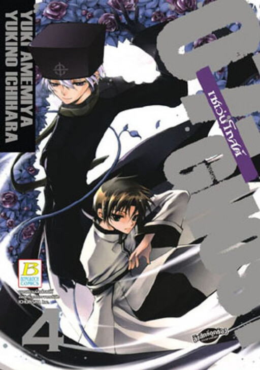 Tome 4