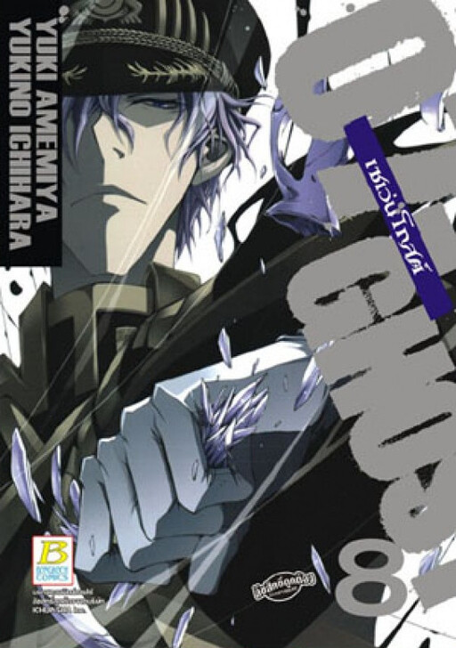 Tome 8