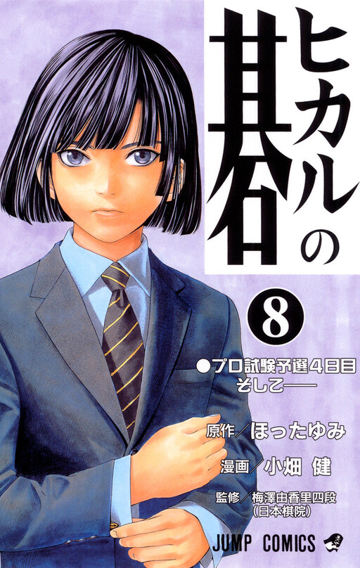 Tome 8
