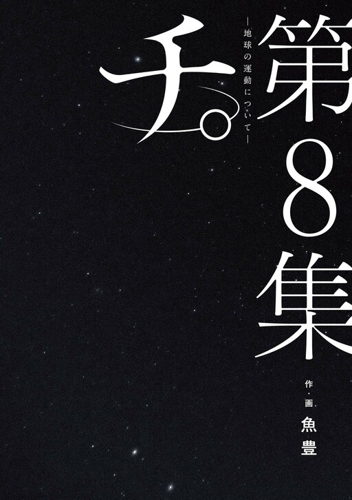 Tome 8