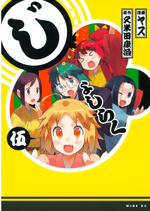 Tome 5