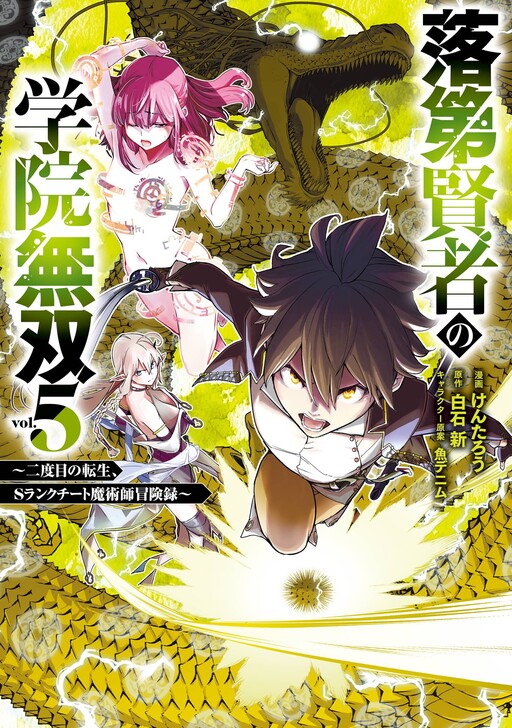 Tome 5