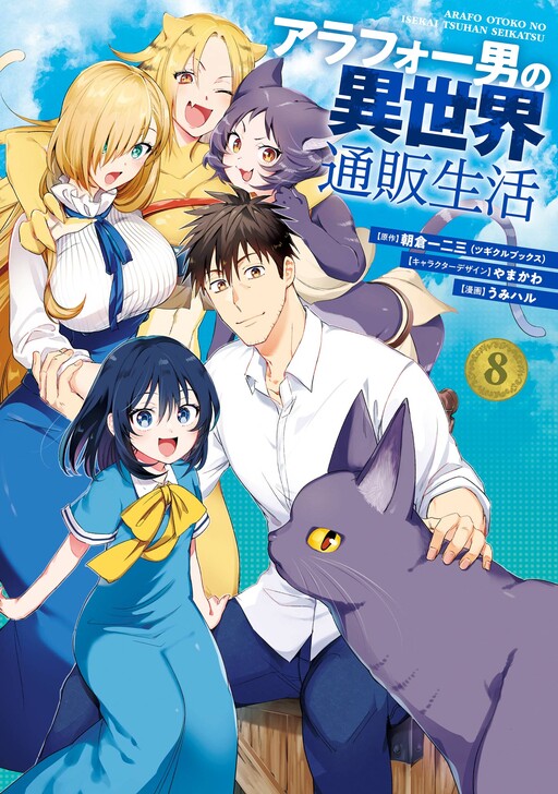 Tome 8
