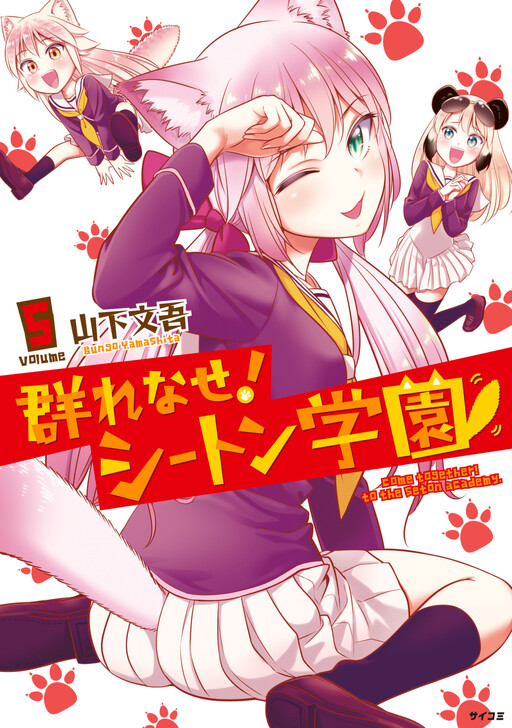 Tome 5