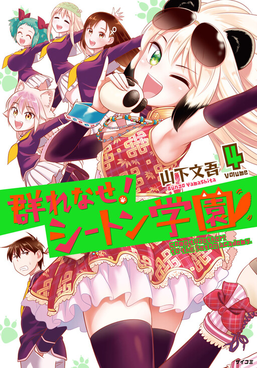 Tome 4