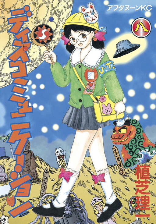 Tome 8