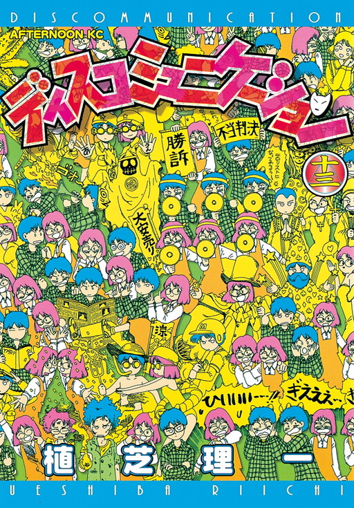 Tome 13