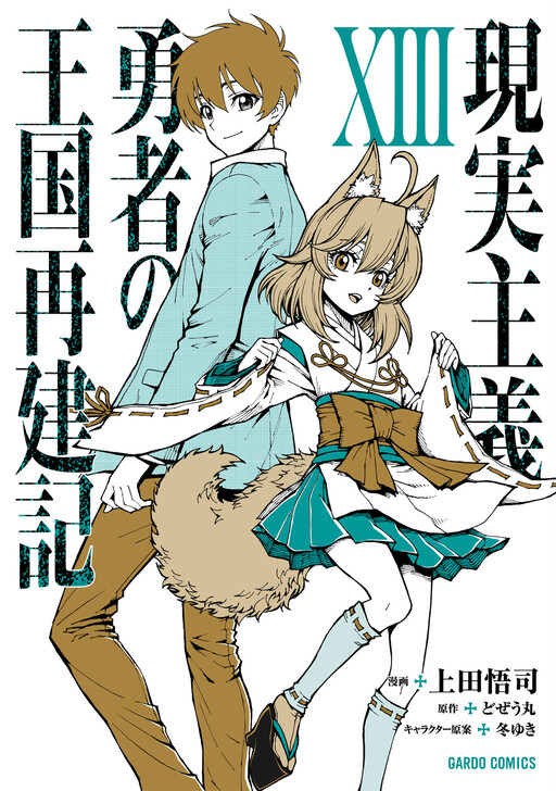 Tome 13