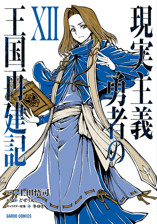 Tome 12