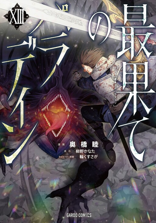 Tome 13