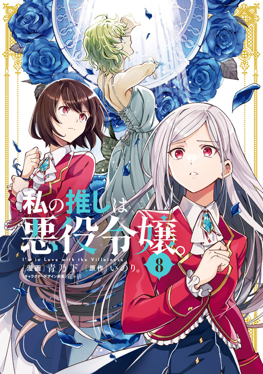 Tome 8